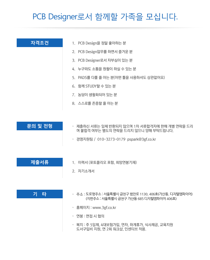 채용안내